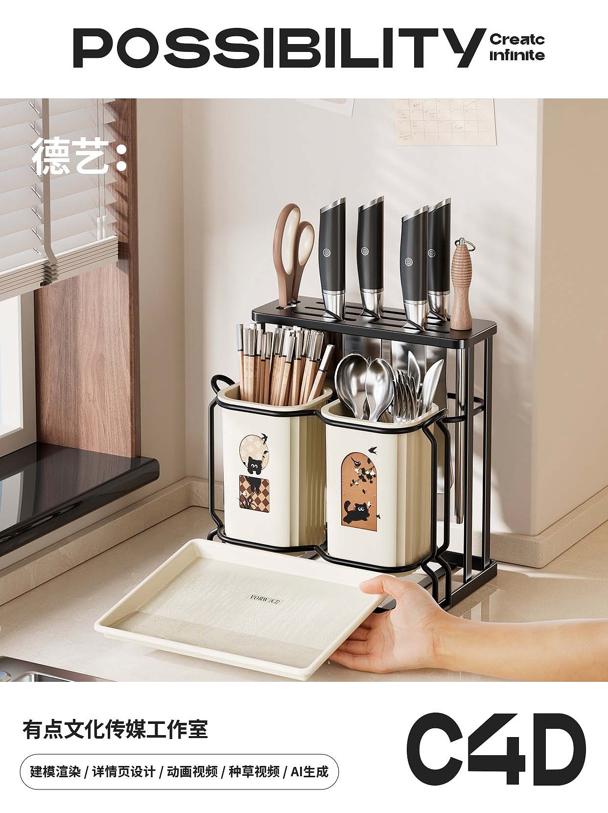 筷子刀架丨厨具丨3D丨C4D产品渲染 ✖