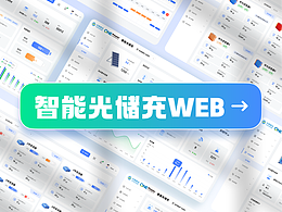 B端设计作品