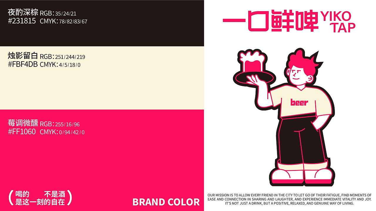 一口鲜啤 | 精酿鲜啤酒馆全案