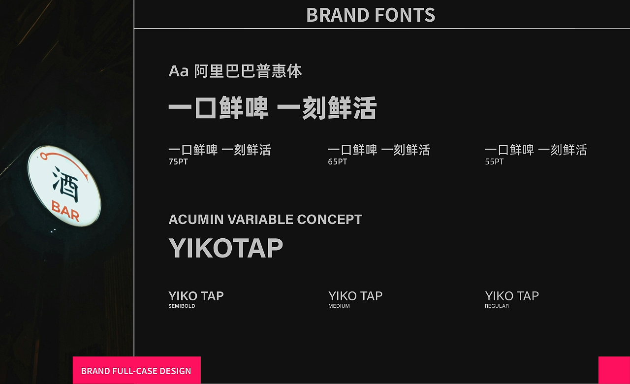 一口鲜啤 | 精酿鲜啤酒馆全案