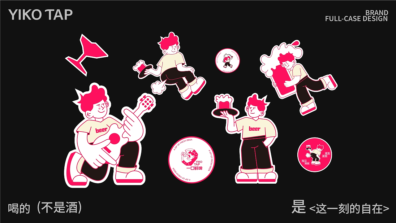 一口鲜啤 | 精酿鲜啤酒馆全案