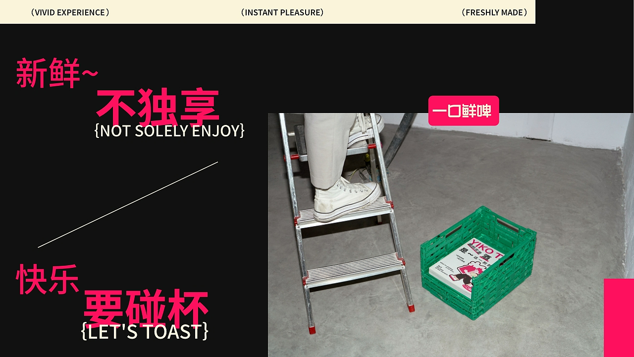 一口鲜啤 | 精酿鲜啤酒馆全案