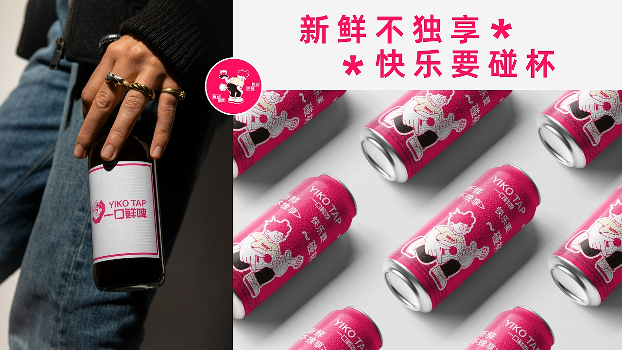 一口鲜啤 | 精酿鲜啤酒馆全案