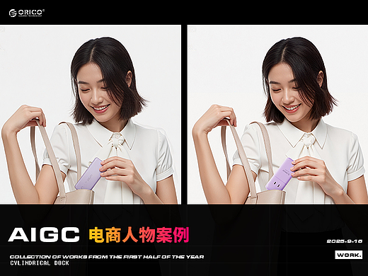 AIGC X 电商人物