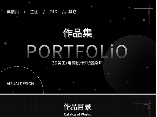 2025电商设计作品集