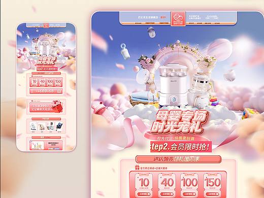 巴里克生活   母婴产品电商店铺设计首页