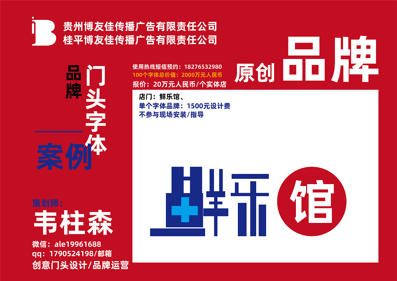 品牌策划-品牌字体/粉店/面店/字体100个