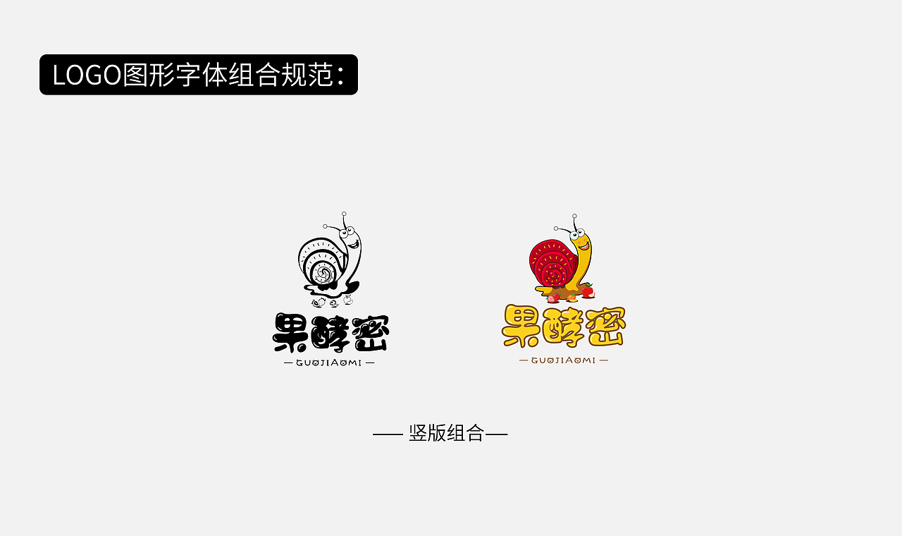 果酵密卡通Logo—【设计与应用】