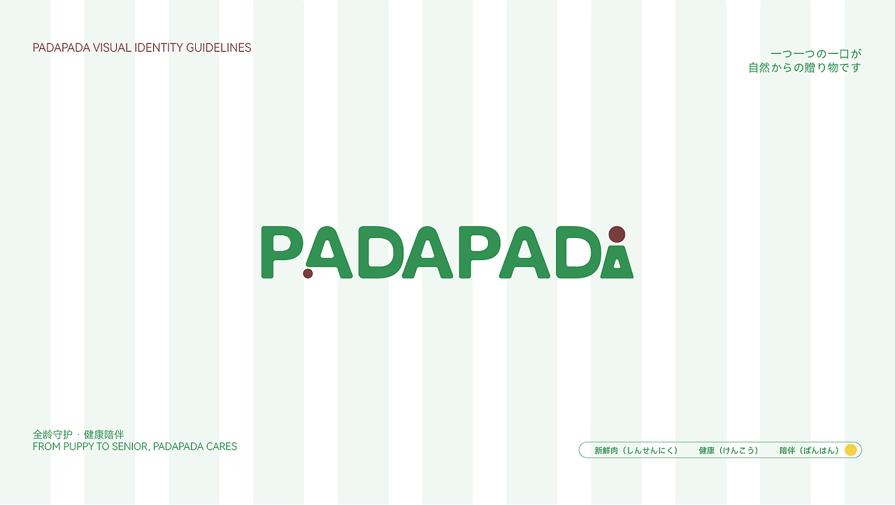 【PADAPADA】全价宠物品牌 产品系列包装全案设计