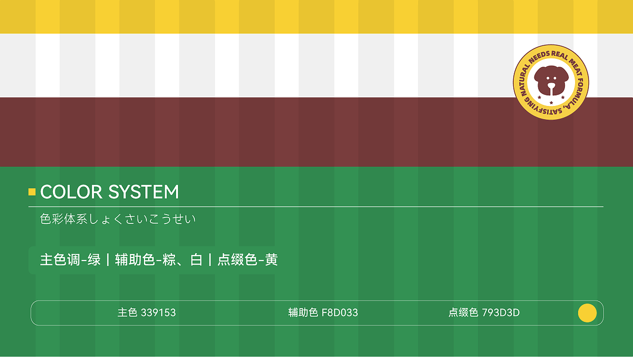 【PADAPADA】全价宠物品牌 产品系列包装全案设计