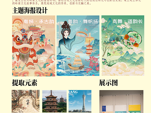 粤韵承辉·万象焕新——系列海报