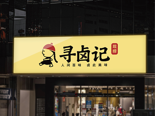 餐饮品牌项目