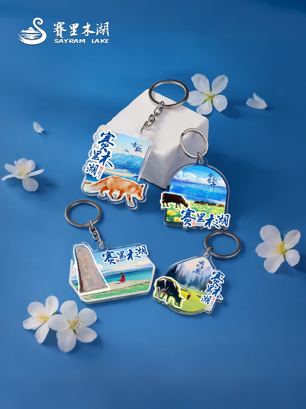 赛里木湖景区 | 星匠文创产品设计（图ZMzk2NTQ1MTE2） - 包装 - 站酷设计师星匠品牌设计原创素材 - 站酷ZCOOL