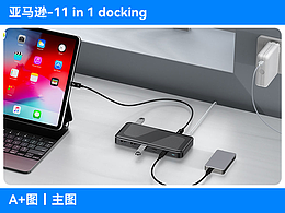 亚马逊A+图丨扩展坞详情