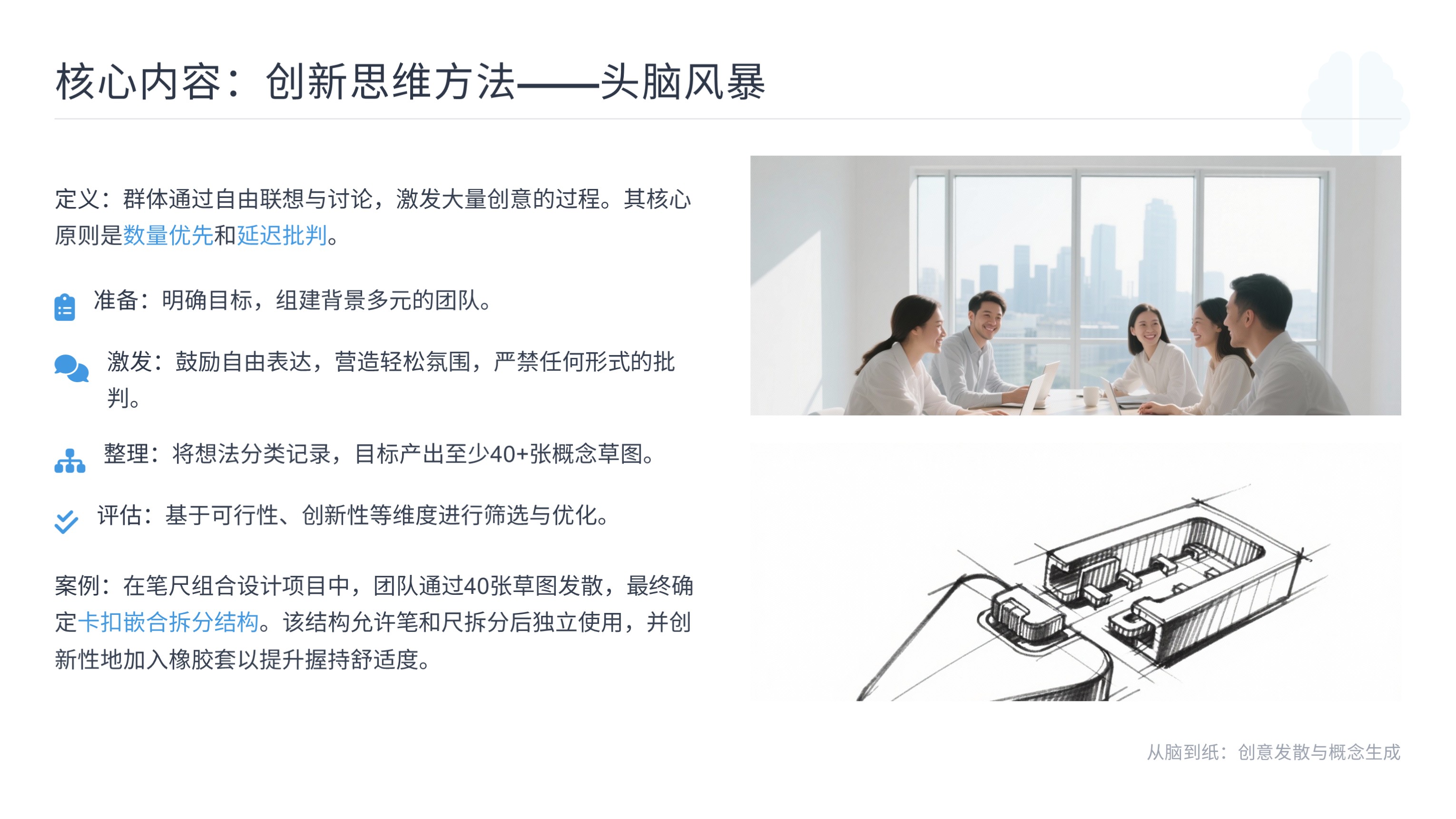 第五课:从脑到纸——创意发散与概念生成