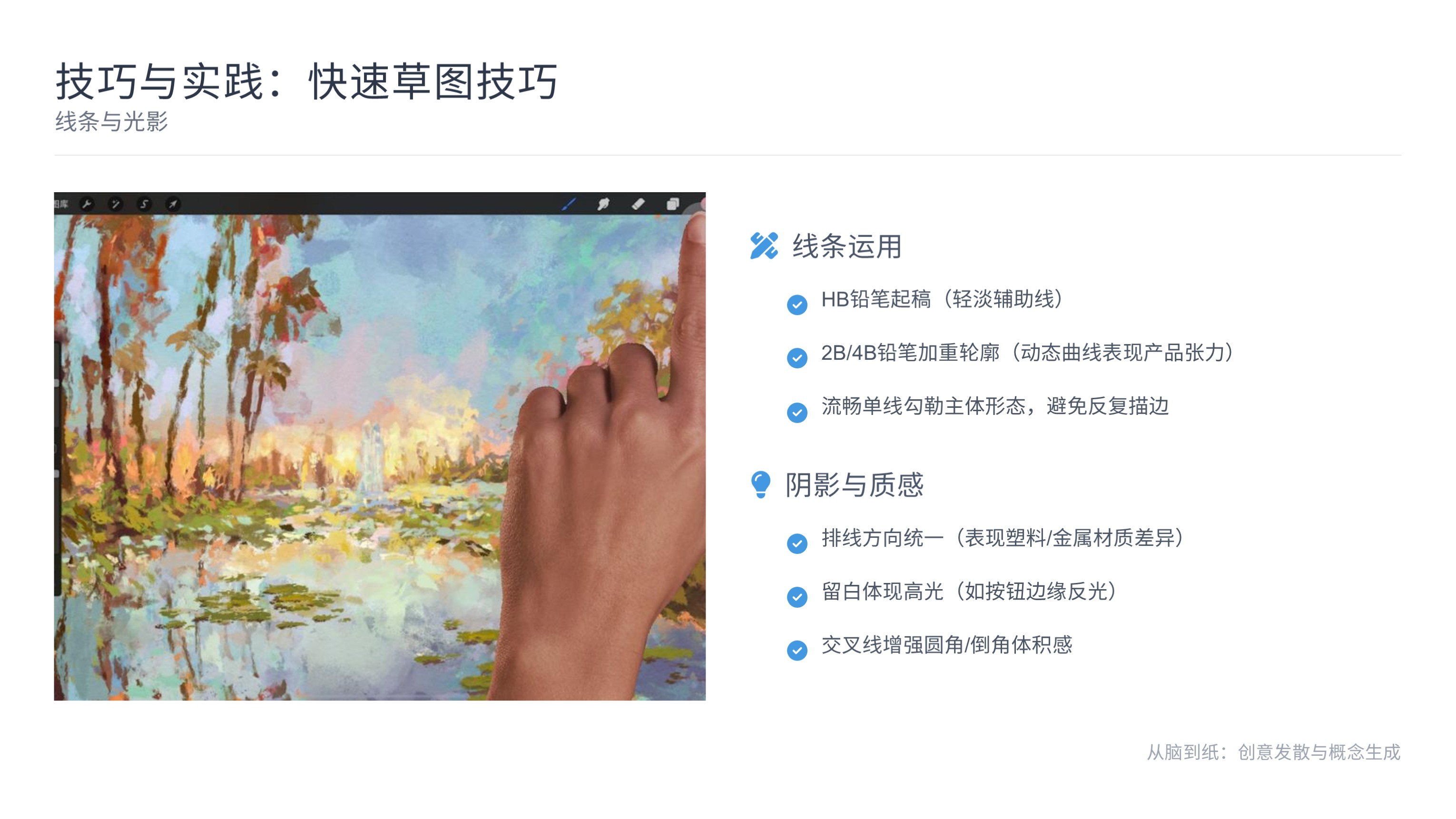 第五课:从脑到纸——创意发散与概念生成