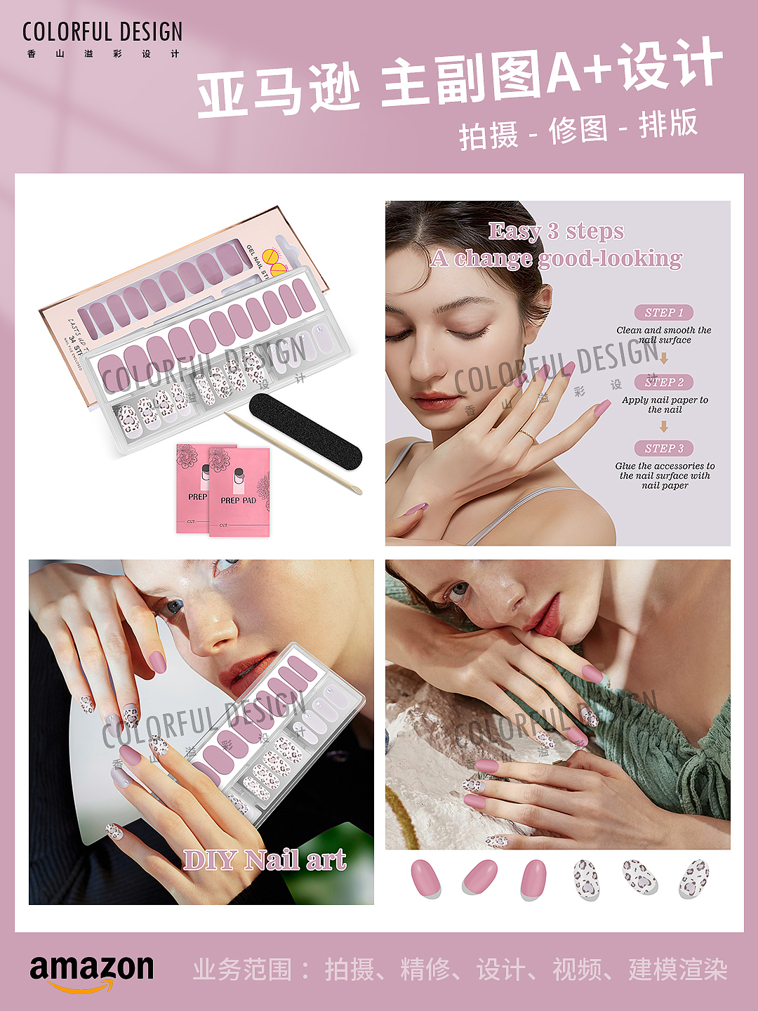 美甲甲片-亚马逊主图设计案例跨境电商拍摄精修美工