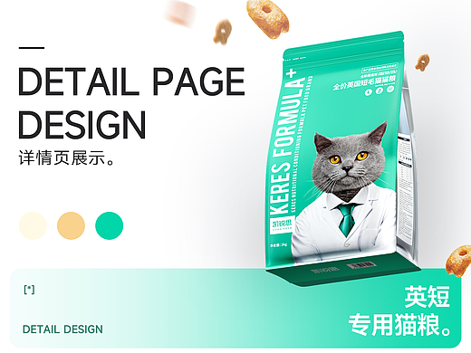 品种专用猫粮电商详情页设计猫粮狗粮详食品宠物电商
