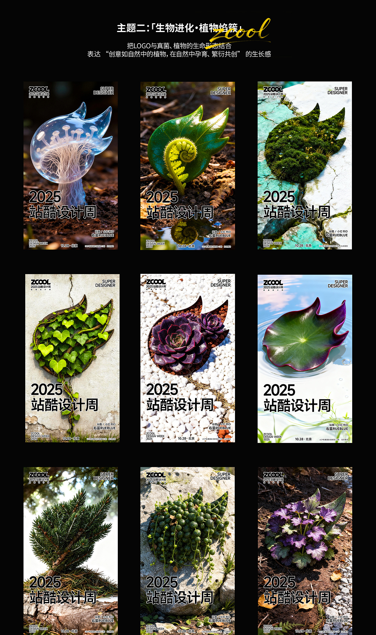 2025站酷设计周|重构视觉・设计万象