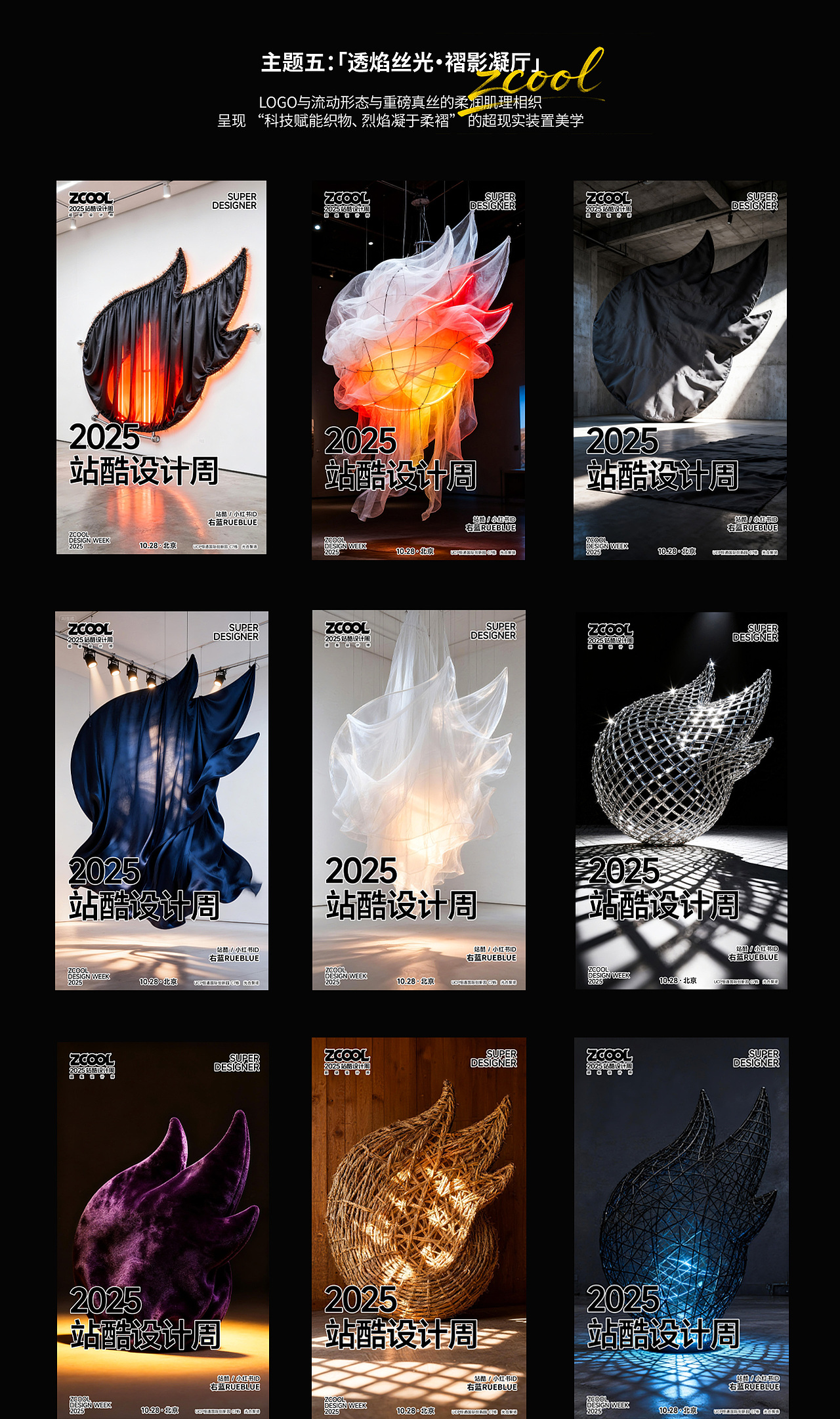 2025站酷设计周｜重构视觉・设计万象（图ZMzk2NTUwNjU2） - AI作品 - 站酷设计师右蓝Rueblue原创素材 - 站酷ZCOOL