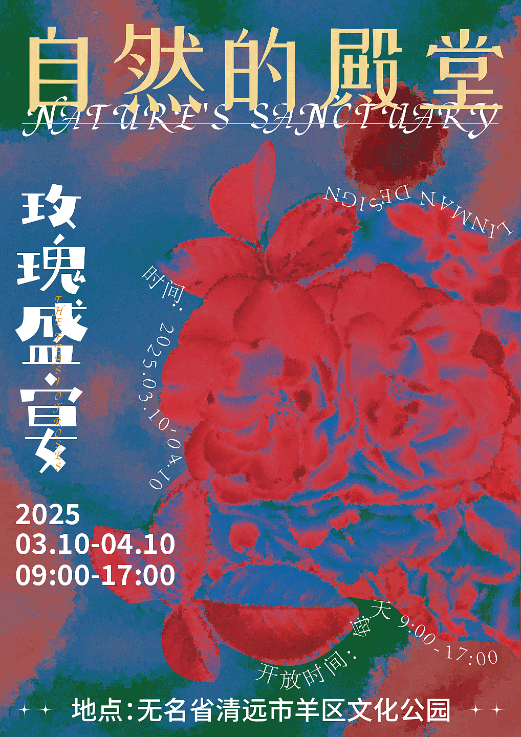 平面海报案例设计（图ZMzk2NTUyMzg0） - 海报 - 站酷设计师琳曼视觉设计原创素材 - 站酷ZCOOL