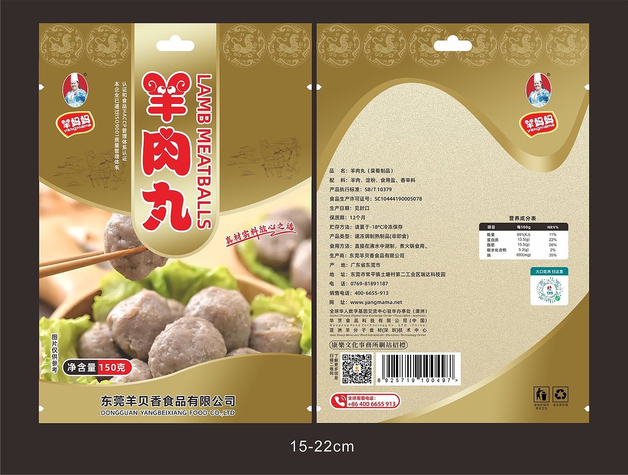 羊肉产品包装设计