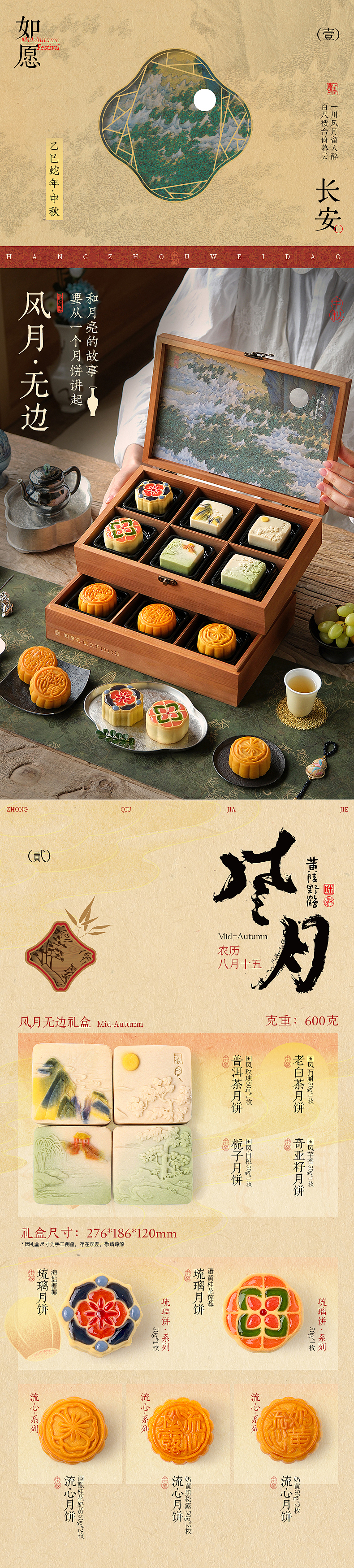 知味观·风月无边