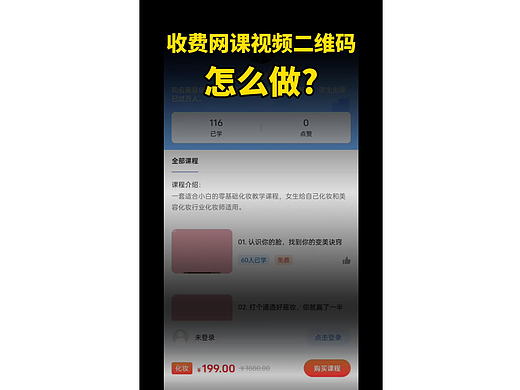 收费网课视频二维码怎么做（录屏剪辑）