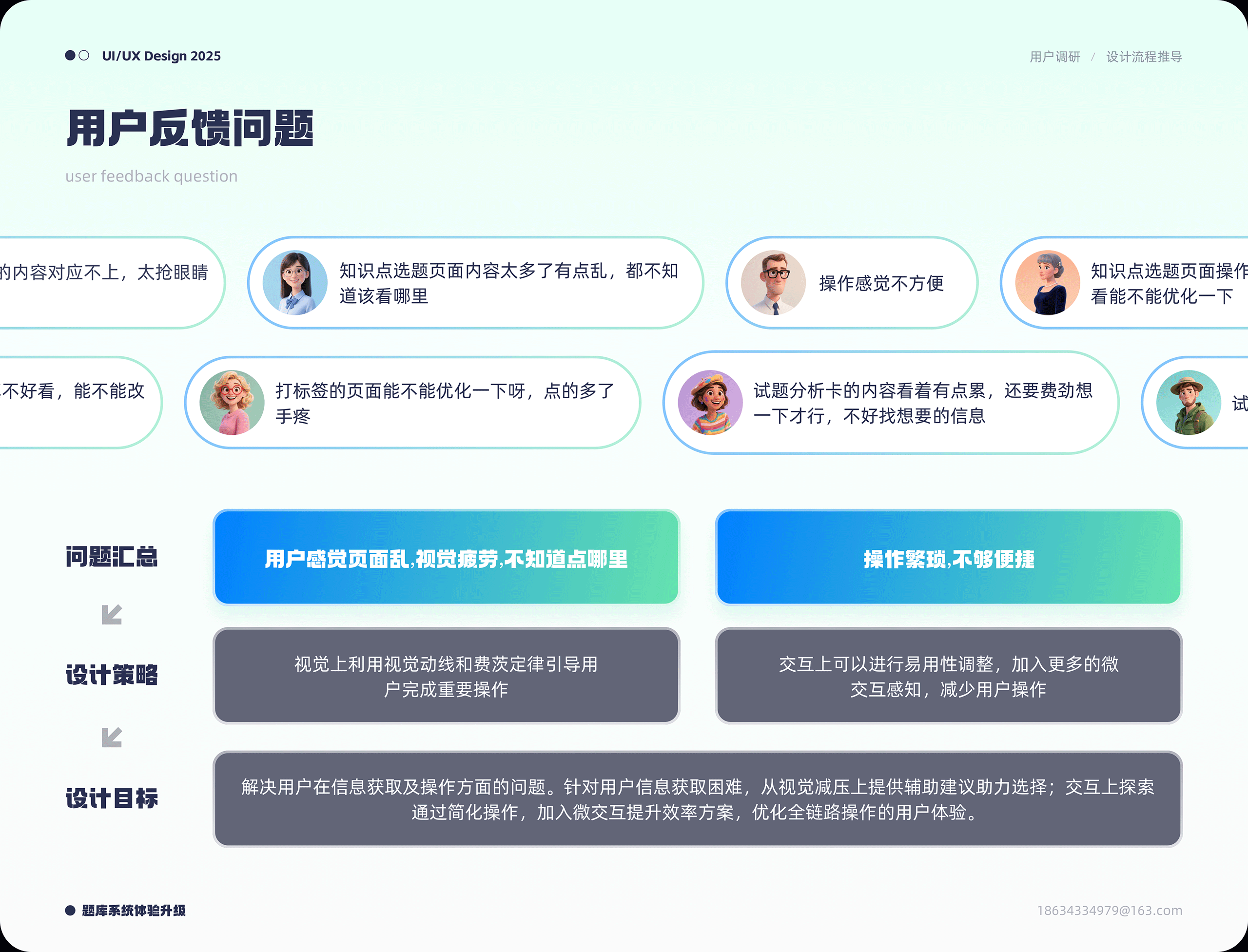 2025 UI作品集