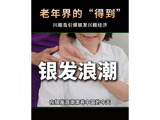老年界的“得到”(知识讲解)