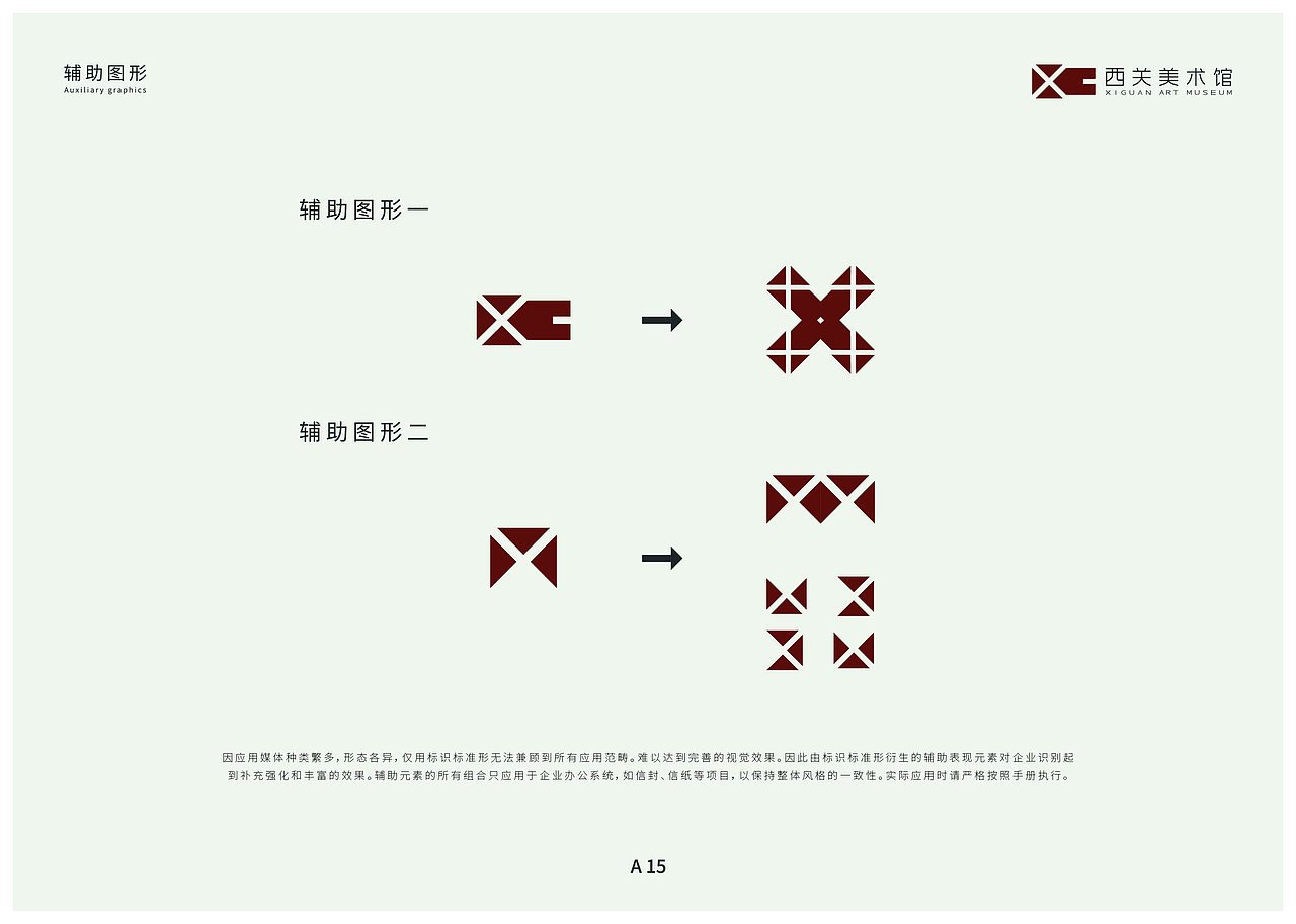 西关美术馆视觉识别设计