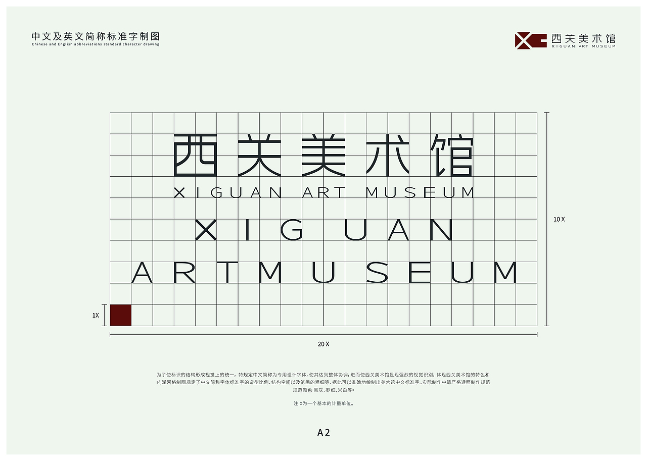 西关美术馆视觉识别设计