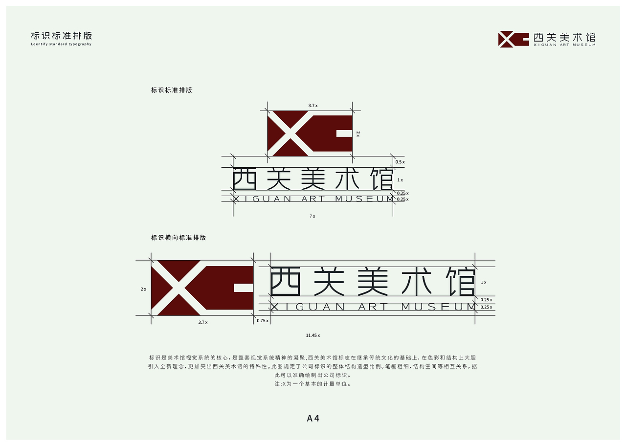 西关美术馆视觉识别设计