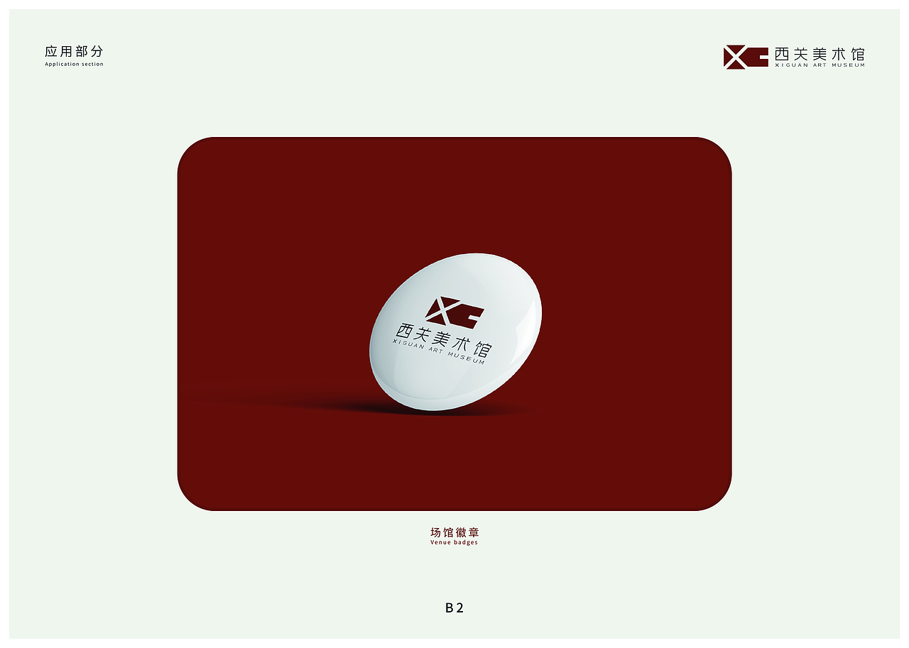 西关美术馆视觉识别设计