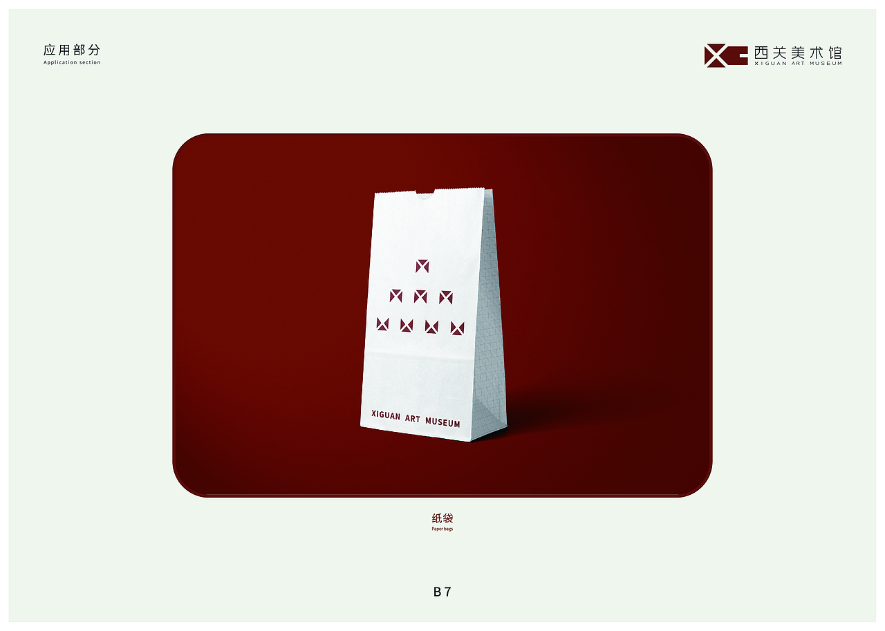 西关美术馆视觉识别设计