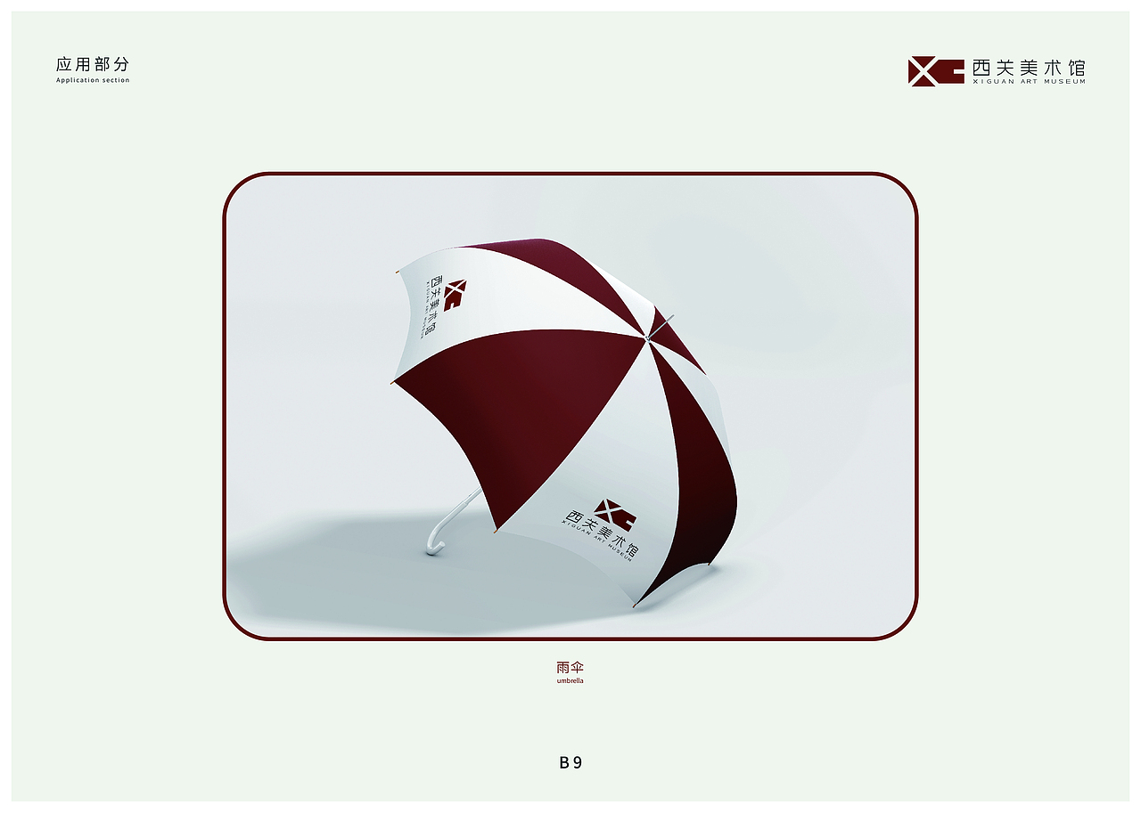 西关美术馆视觉识别设计