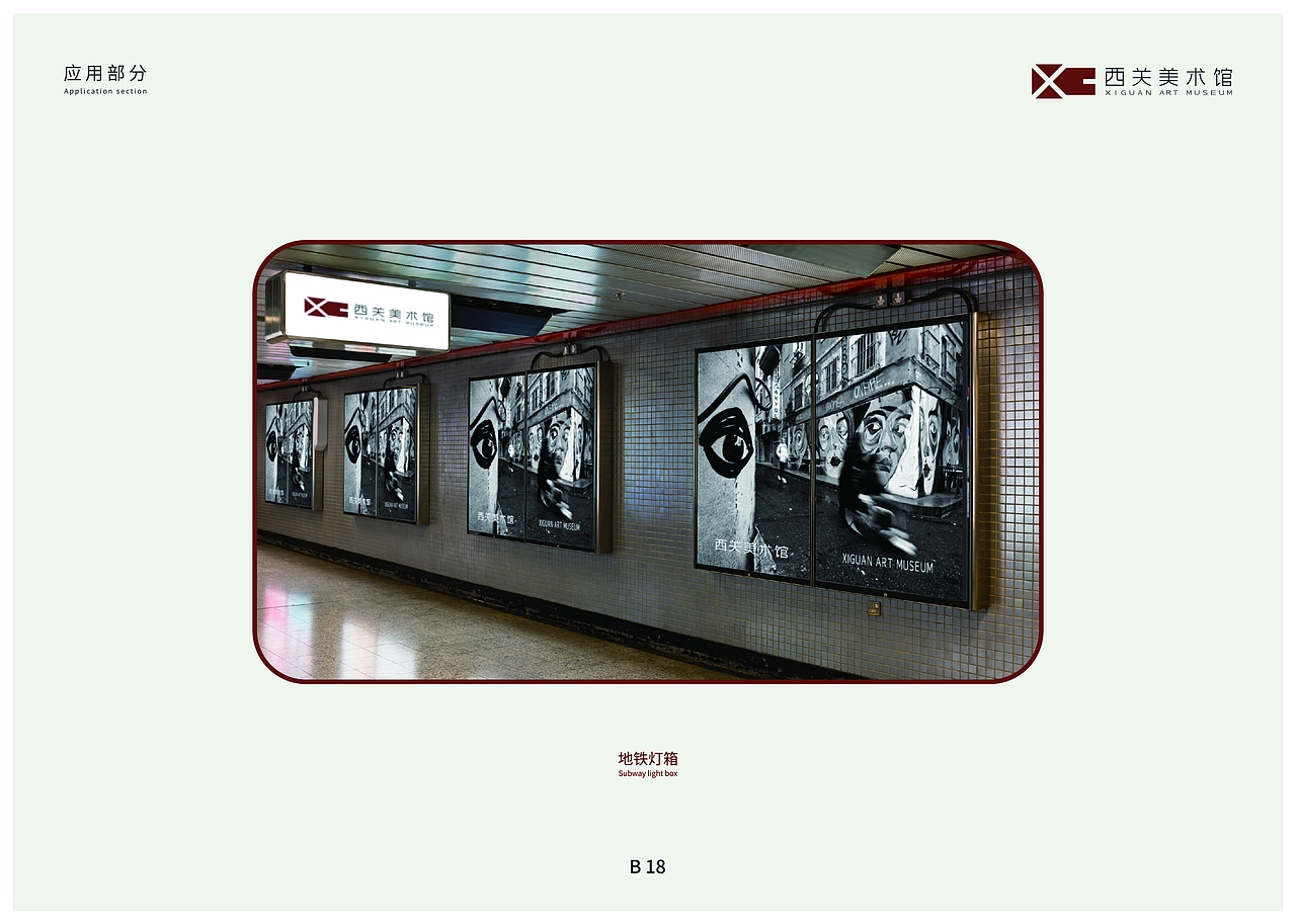 西关美术馆视觉识别设计