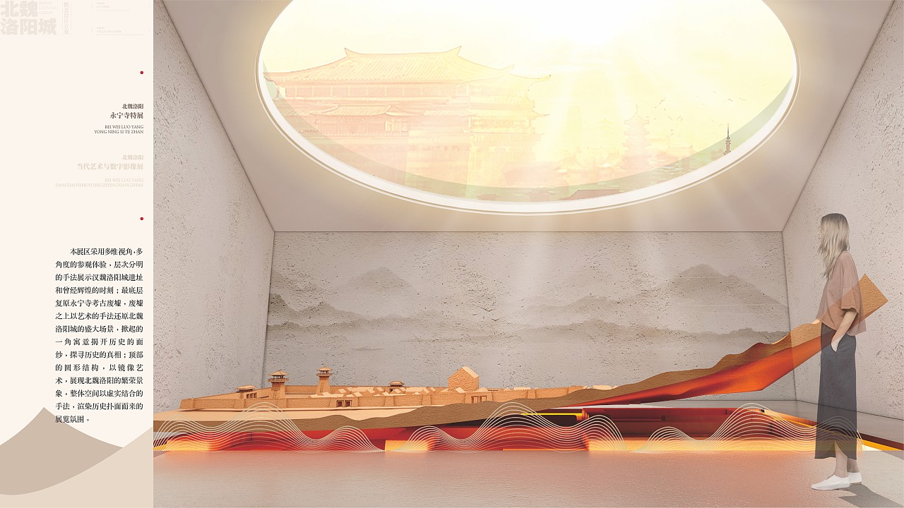 北魏洛阳城概念设计方案