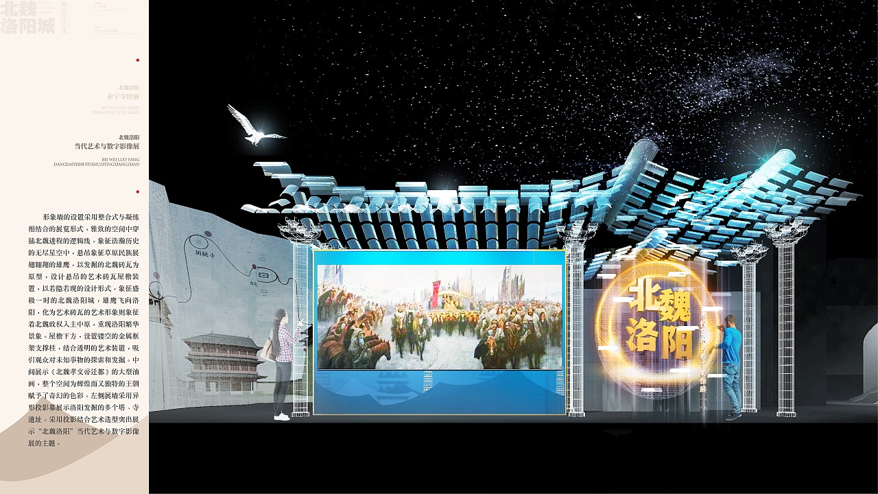 北魏洛阳城概念设计方案