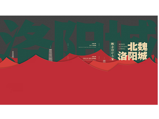 北魏洛阳城概念设计方案