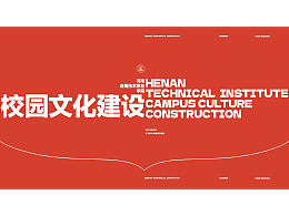 校园文化