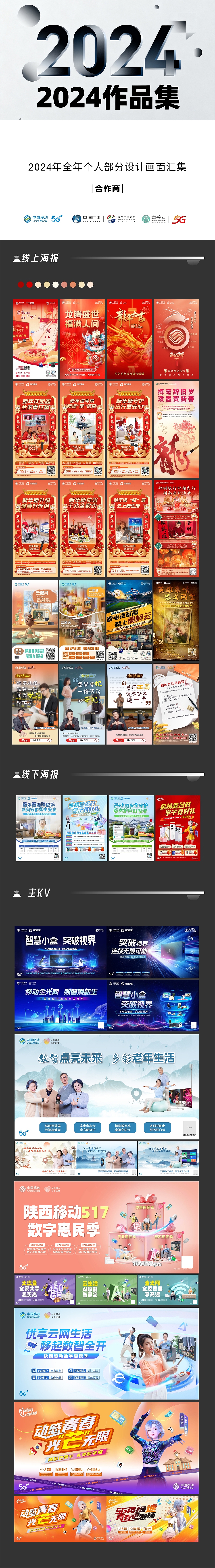 2024年全年设计部分作品汇集