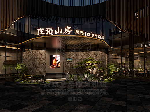庄语山房 · 四季河南菜