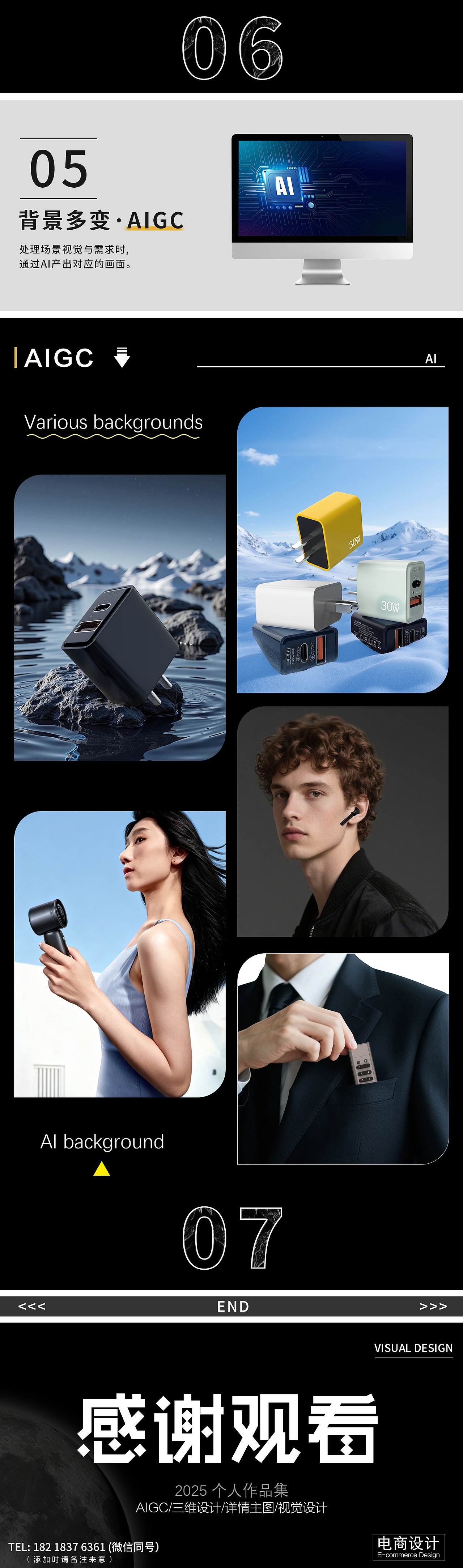2025电商作品集