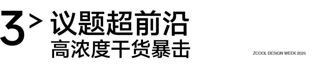 官宣｜2025站酷设计周，超级设计师集结！（图ZMTUyMjMxMTI=） - 资讯 - 站酷设计师站酷设计周原创素材 - 站酷ZCOOL