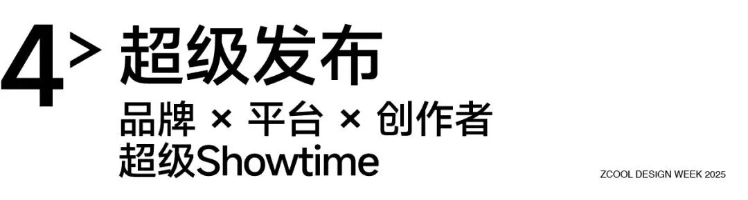 官宣｜2025站酷设计周，超级设计师集结！（图ZMTUyMjMxMjA=） - 资讯 - 站酷设计师站酷设计周原创素材 - 站酷ZCOOL