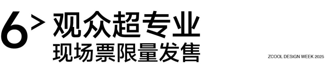 官宣｜2025站酷设计周，超级设计师集结！（图ZMTUyMjMxMzI=） - 资讯 - 站酷设计师站酷设计周原创素材 - 站酷ZCOOL