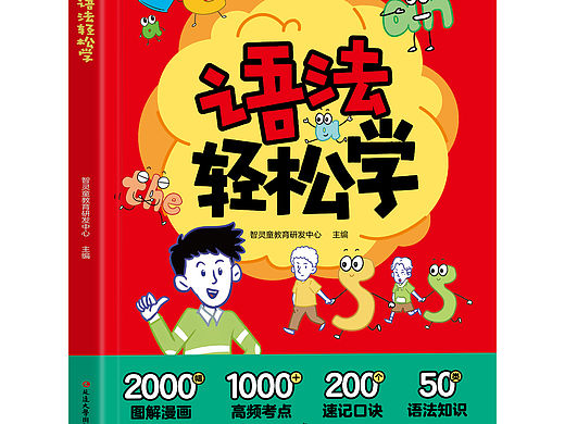 漫画语法轻松学200问