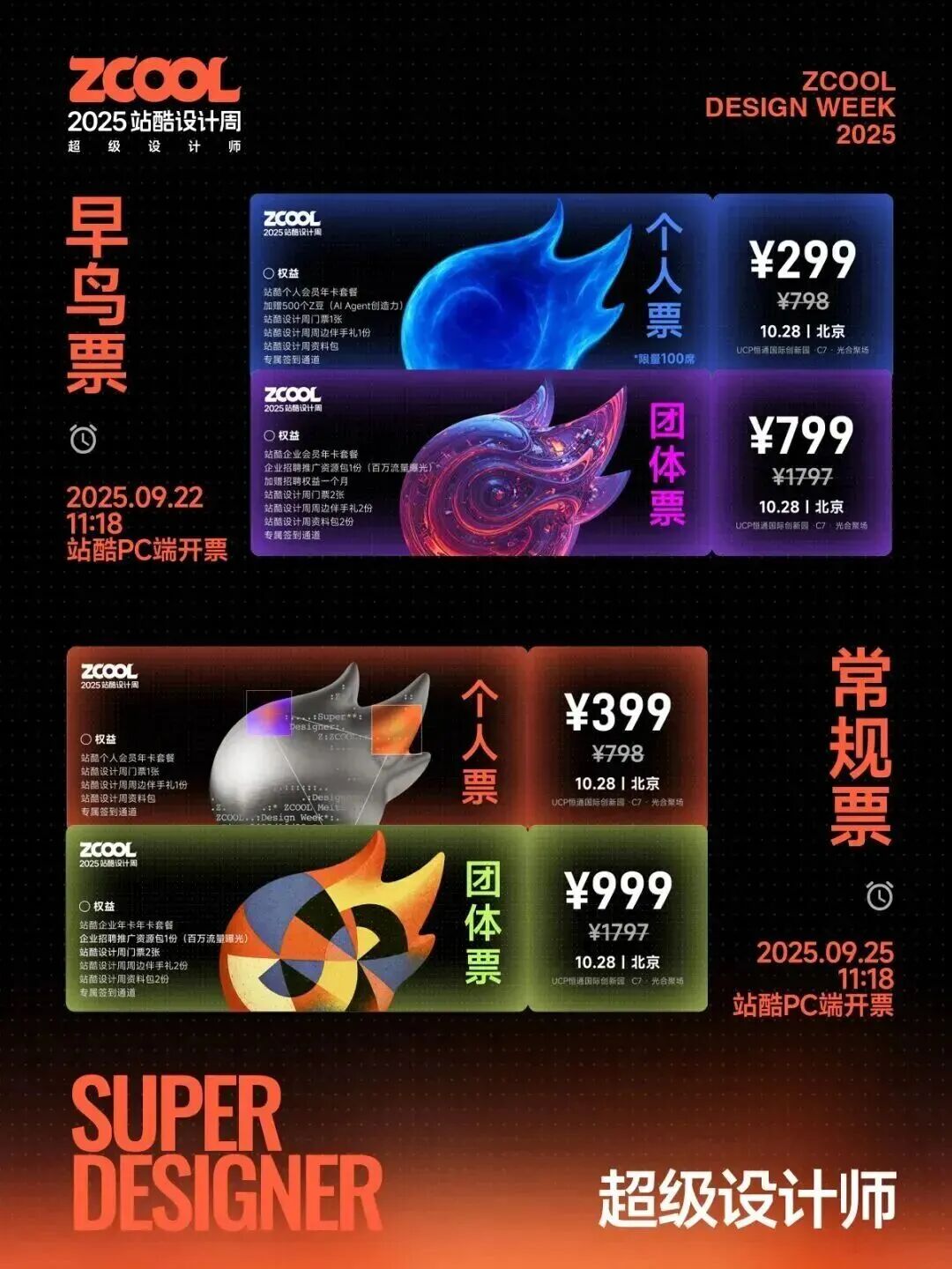官宣｜2025站酷设计周，超级设计师集结！（图ZMTUyMjMxNjQ=） - 资讯 - 站酷设计师站酷设计周原创素材 - 站酷ZCOOL