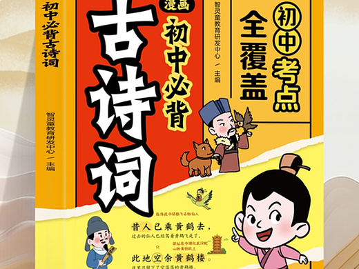 初中漫画古诗词必背